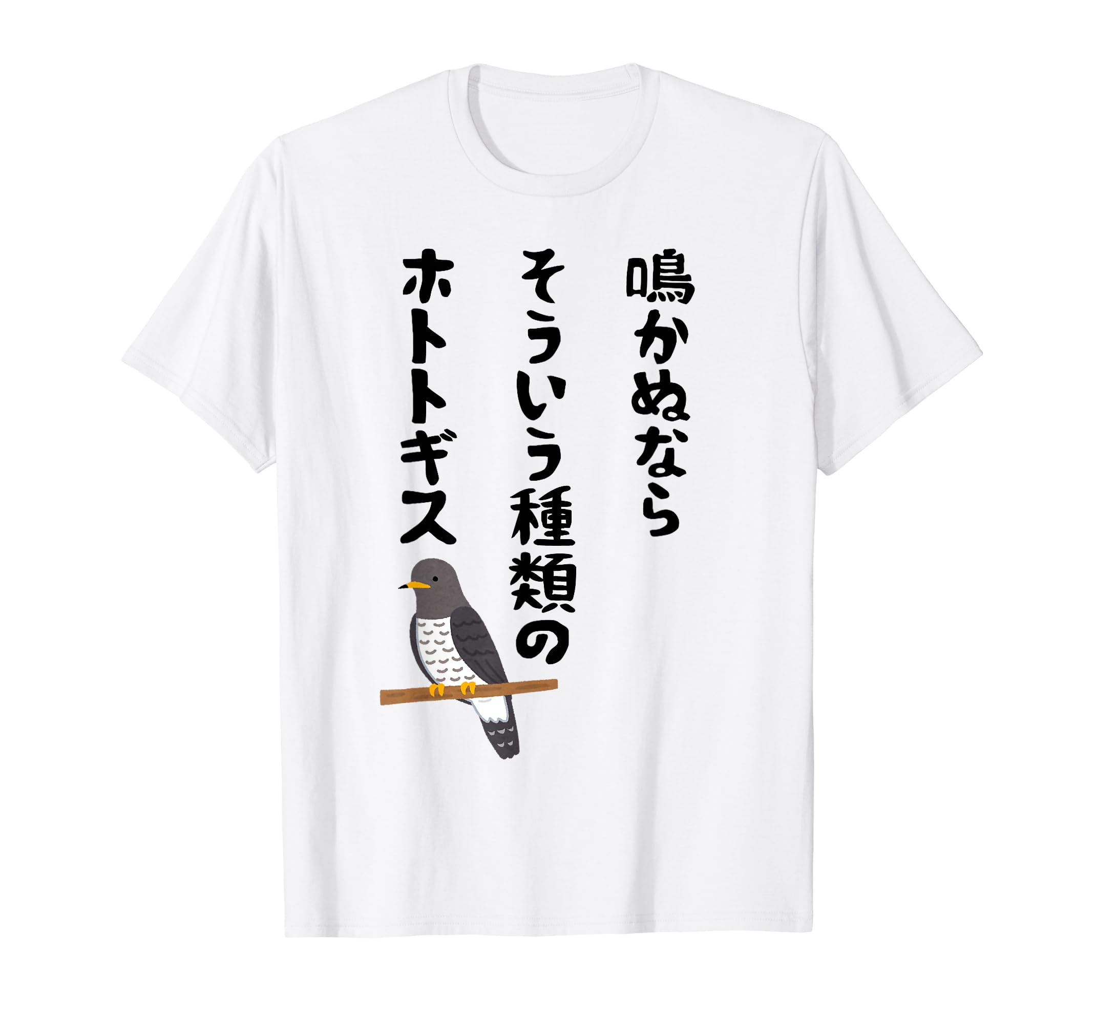 Amazon | 鳴かぬならそういう種類のホトトギス ネタ ことわざ